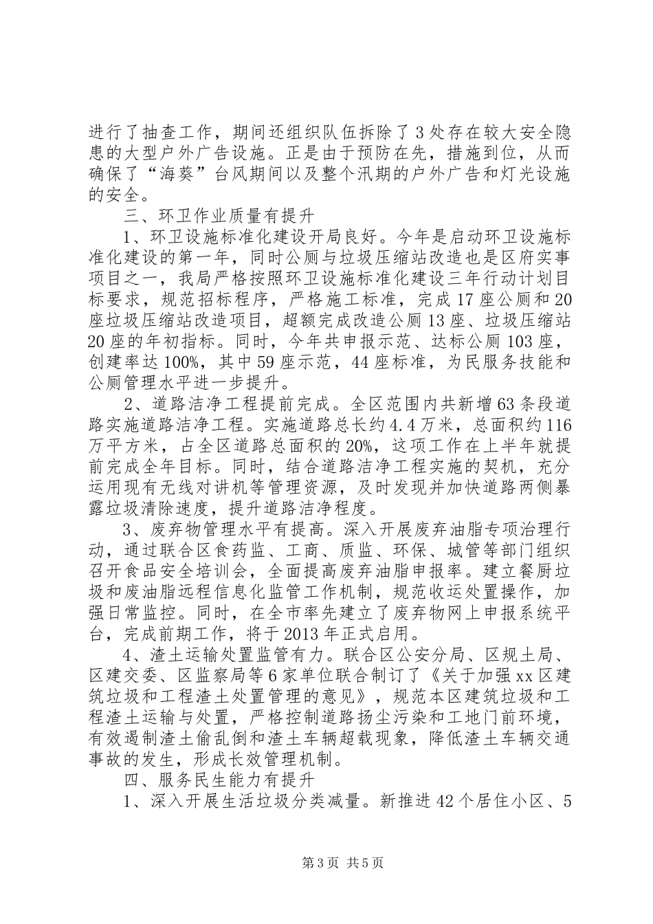 XX县区绿化和市容管理局工作报告_第3页