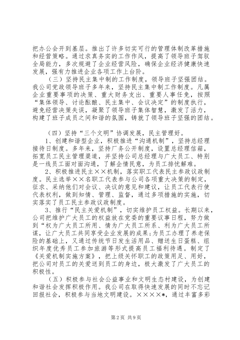 XX小学文明单位申请报告_第2页