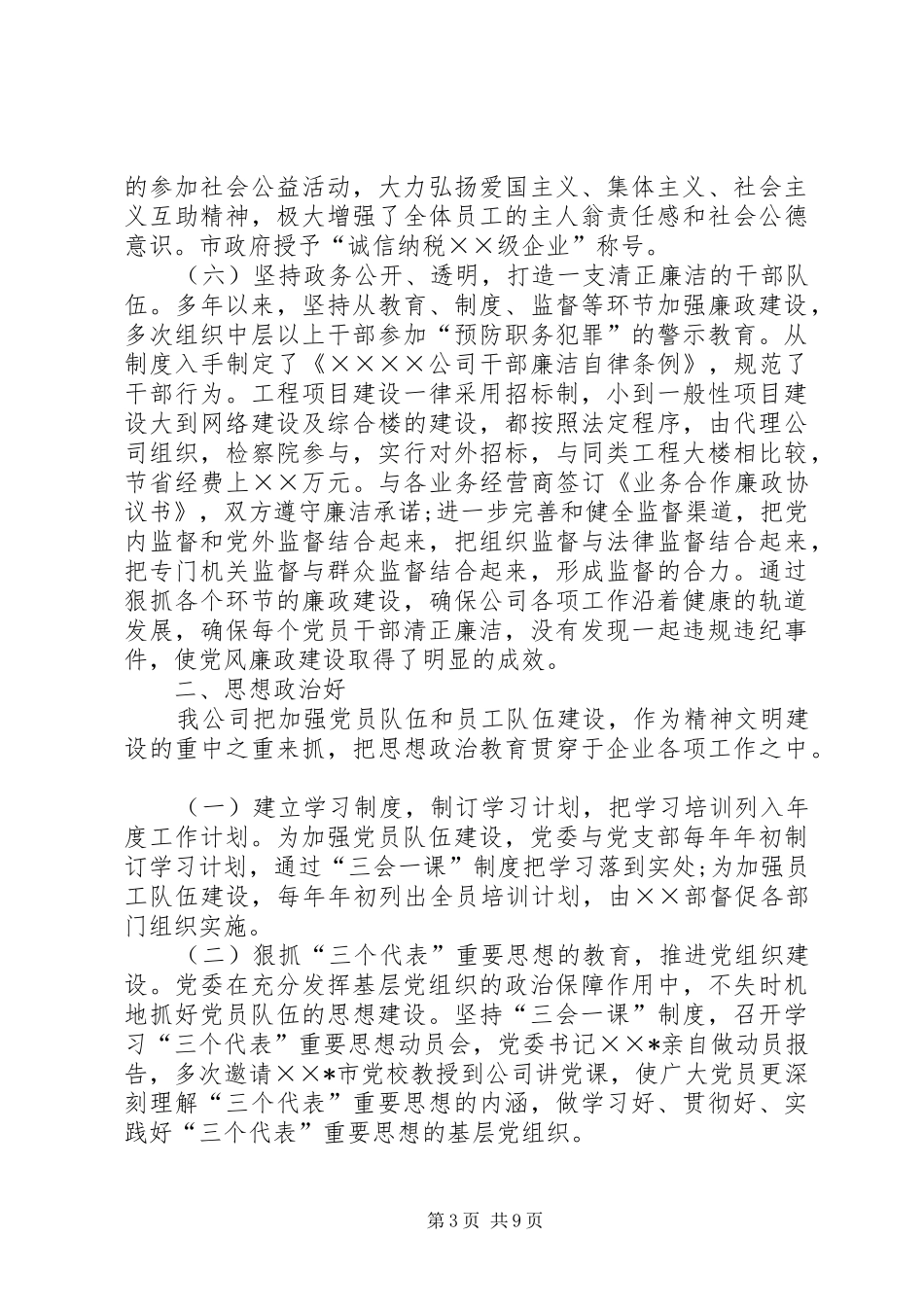 XX小学文明单位申请报告_第3页