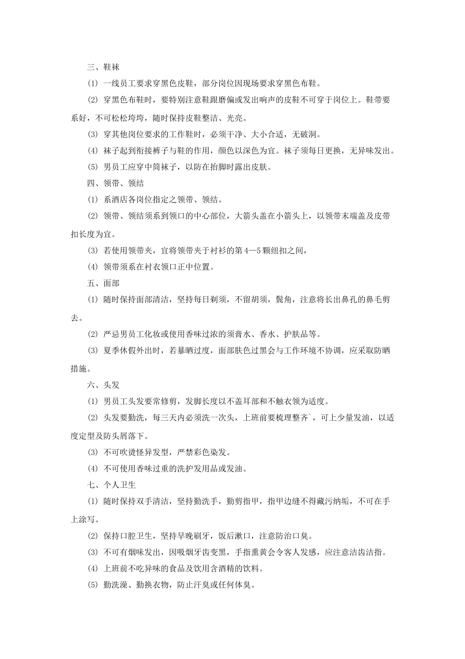 培训资料：酒店员工行为规范(33P)_第2页