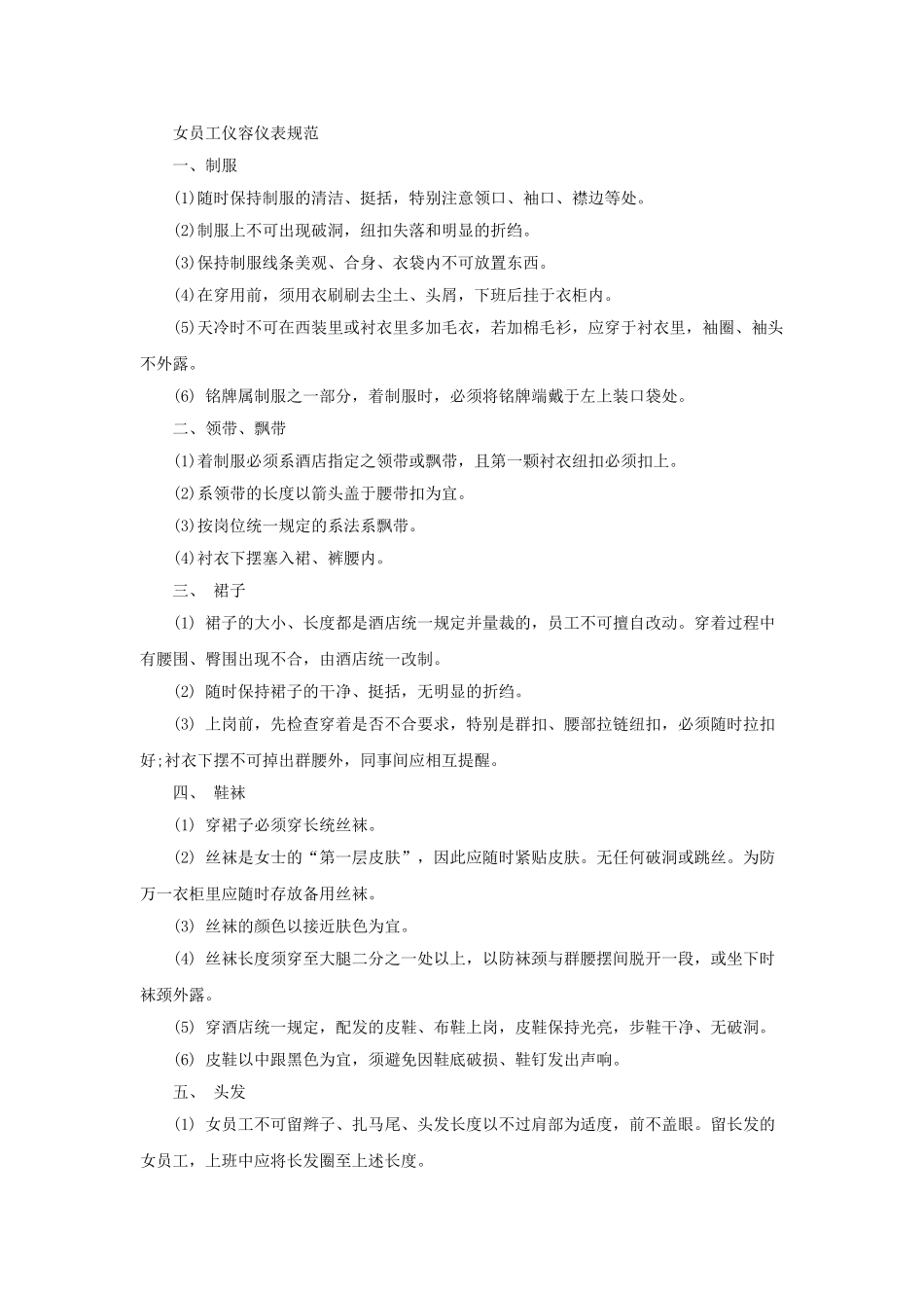 培训资料：酒店员工行为规范(33P)_第3页