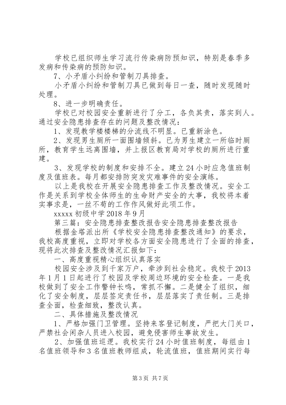 安全隐患排查整改报告开学_第3页