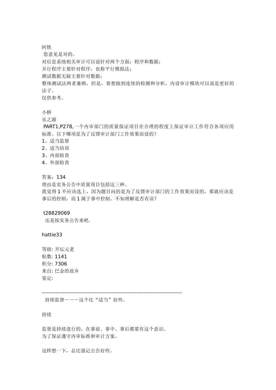 内部审计在风险治理控制作用专题贴_第2页