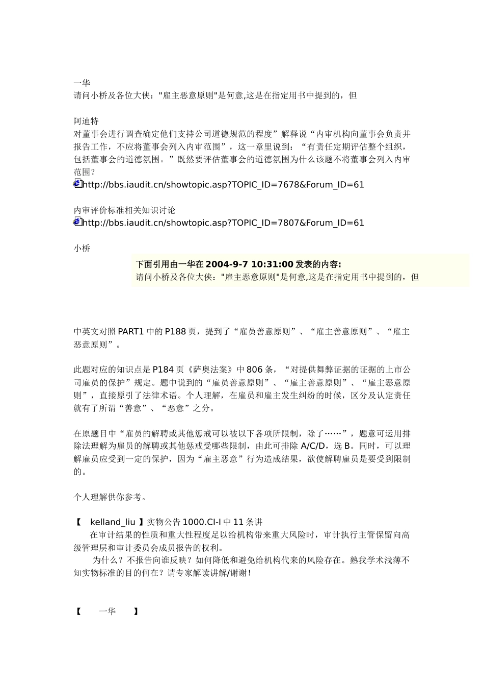 内部审计在风险治理控制作用专题贴_第3页