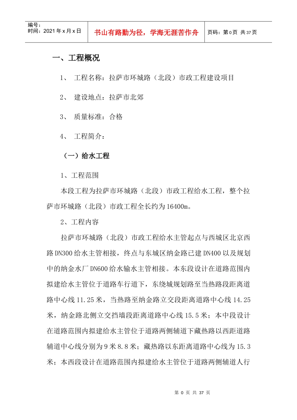 给排水工程监理细则培训资料_第1页
