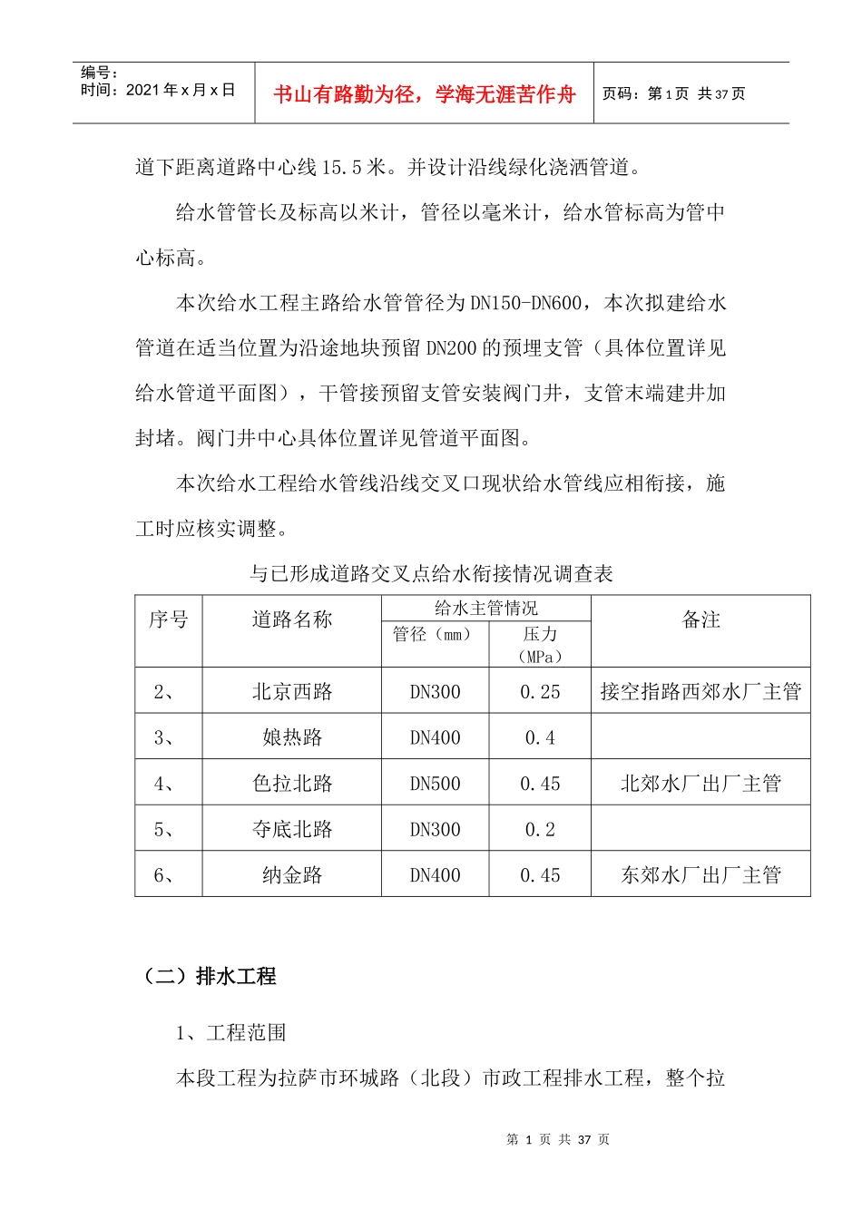 给排水工程监理细则培训资料_第2页