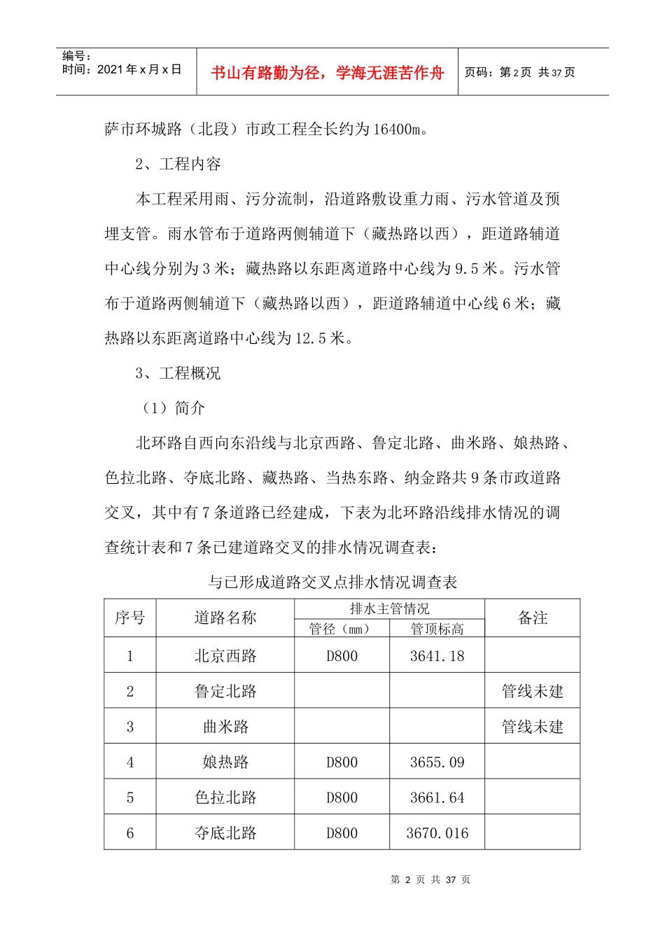 给排水工程监理细则培训资料_第3页