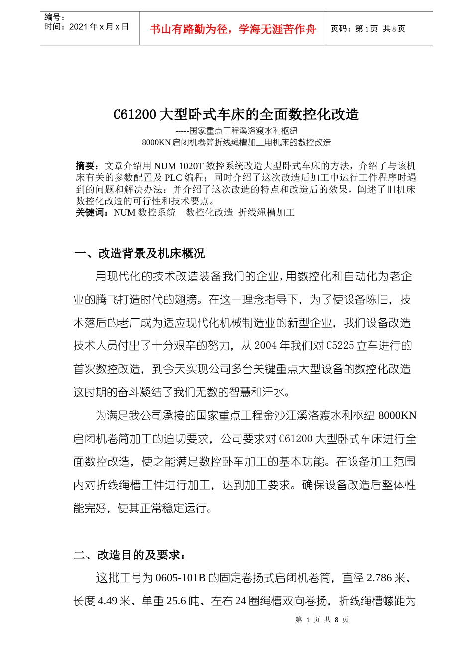 直流数控机床改造_第1页