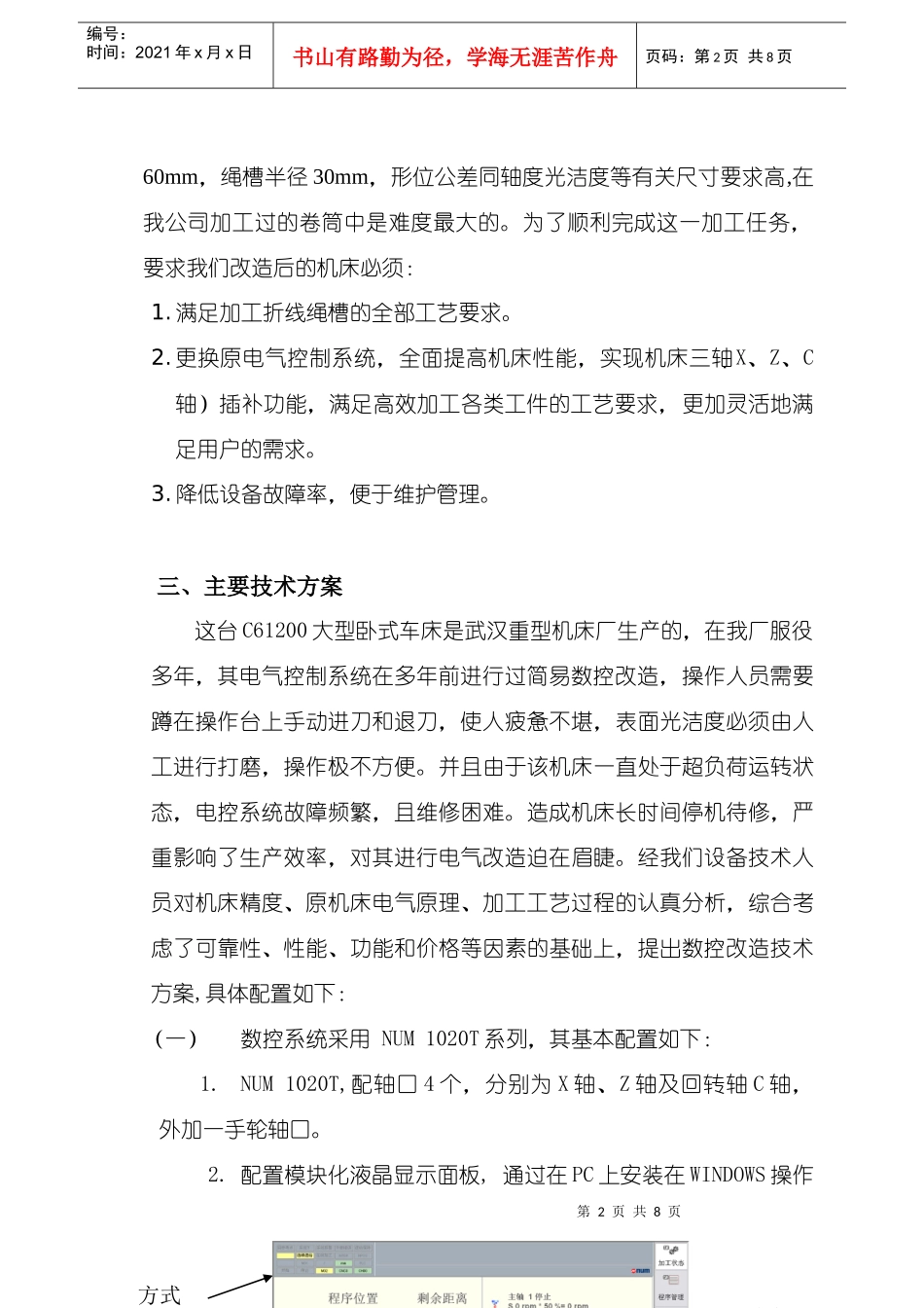 直流数控机床改造_第2页