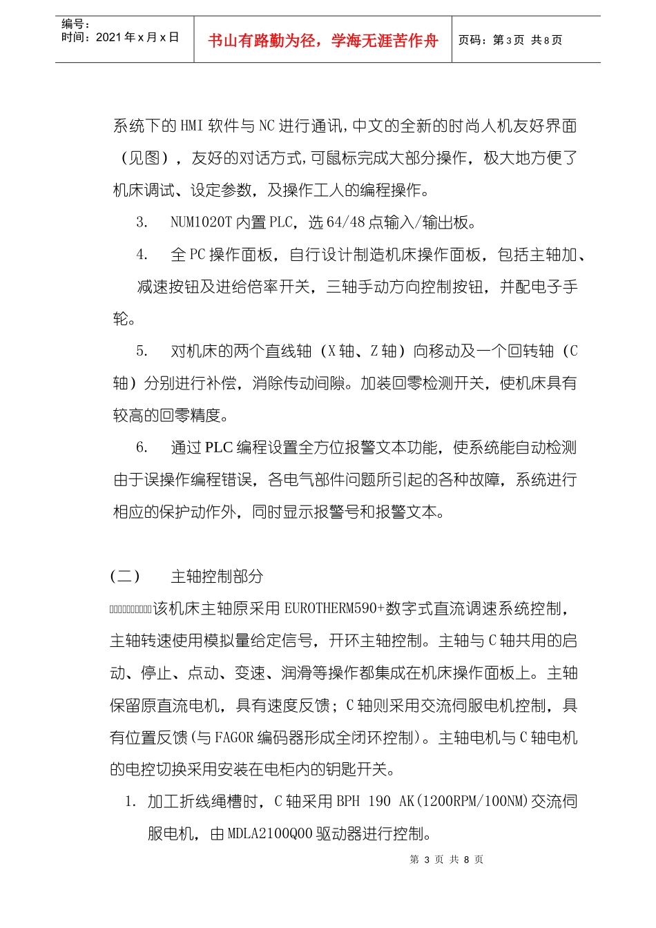 直流数控机床改造_第3页