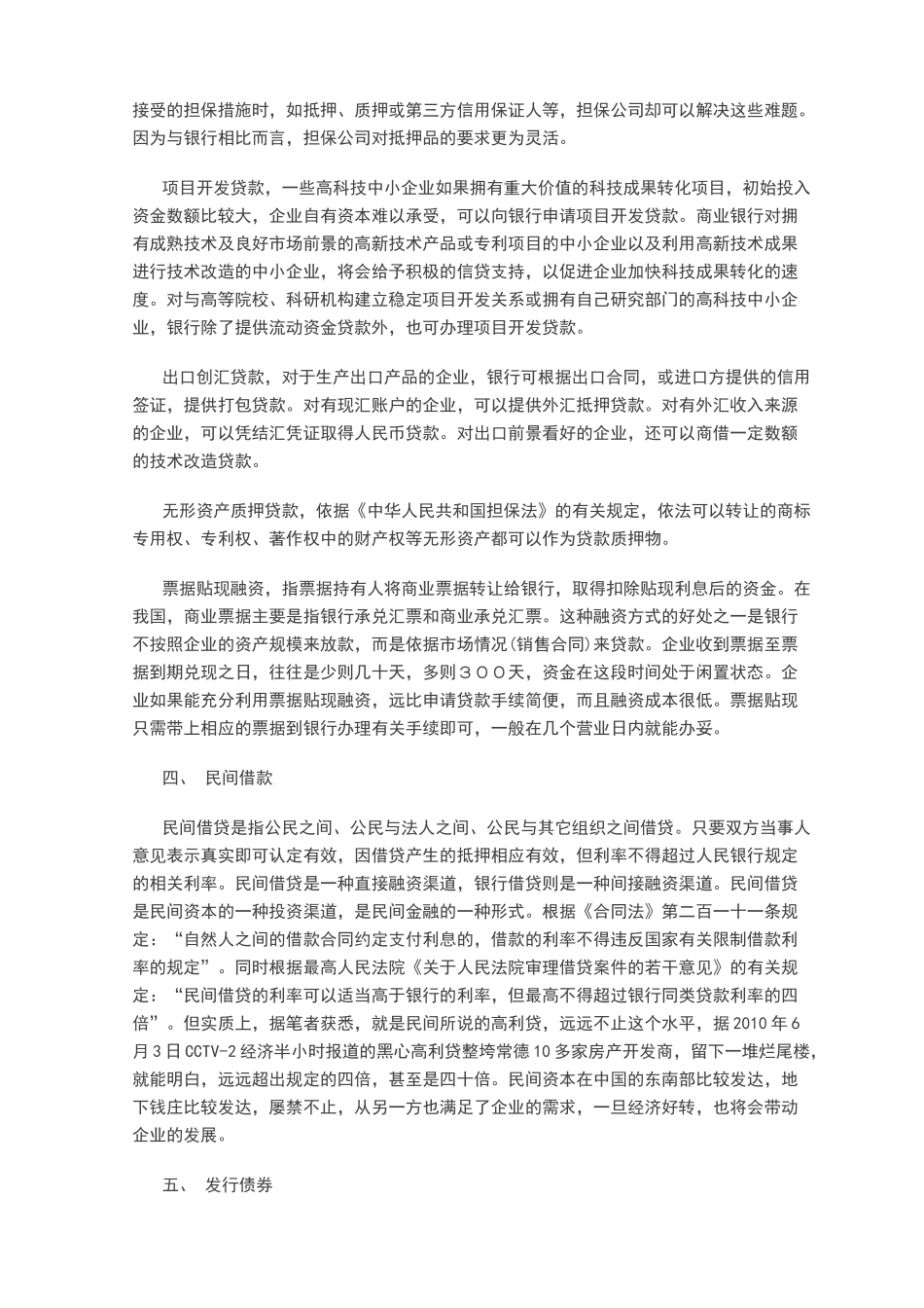 企业十四种主要融资方式分析比较_第2页