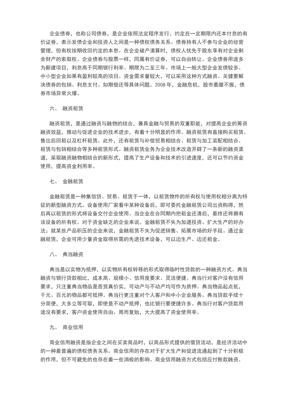 企业十四种主要融资方式分析比较_第3页