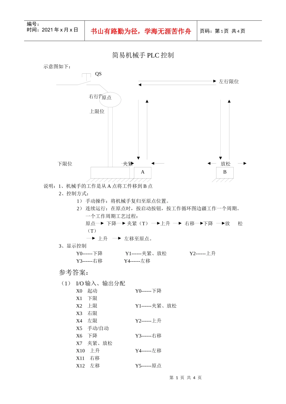简易机械手PLC控制_第1页