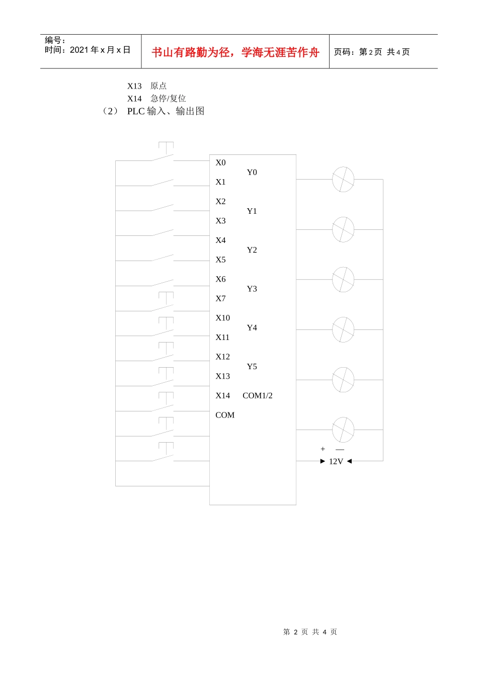 简易机械手PLC控制_第2页