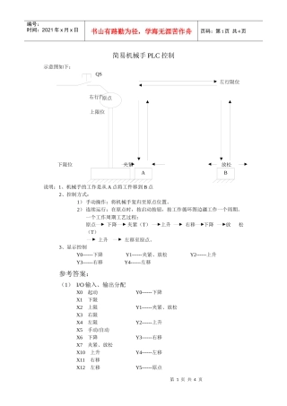 简易机械手PLC控制