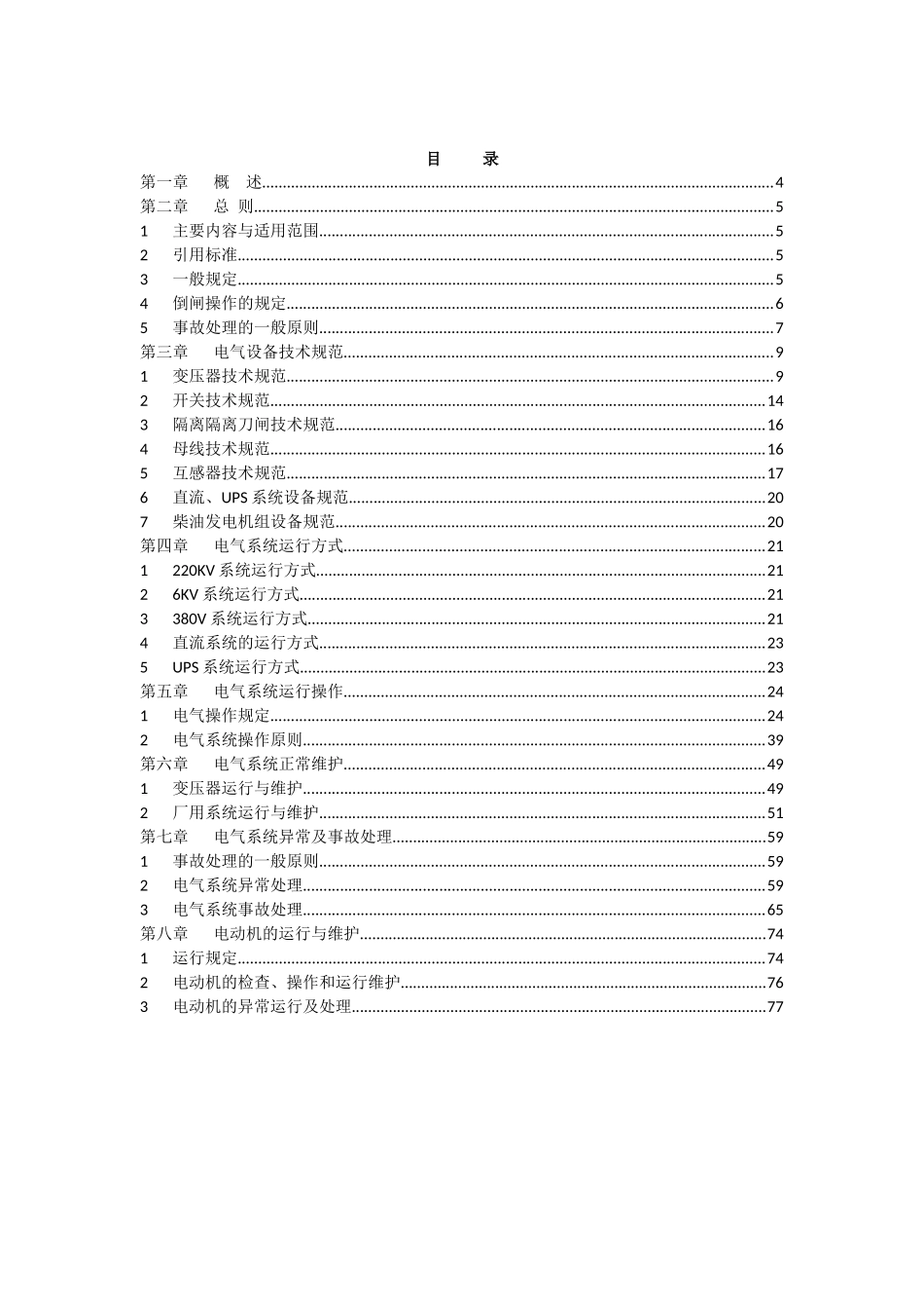 电气辅机规程(印刷版)_第2页