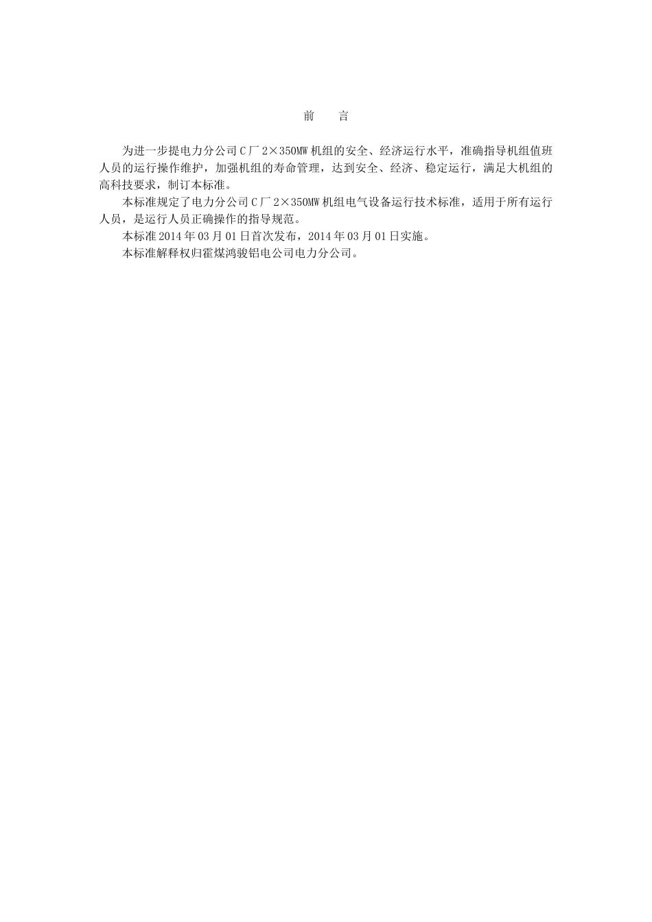 电气辅机规程(印刷版)_第3页