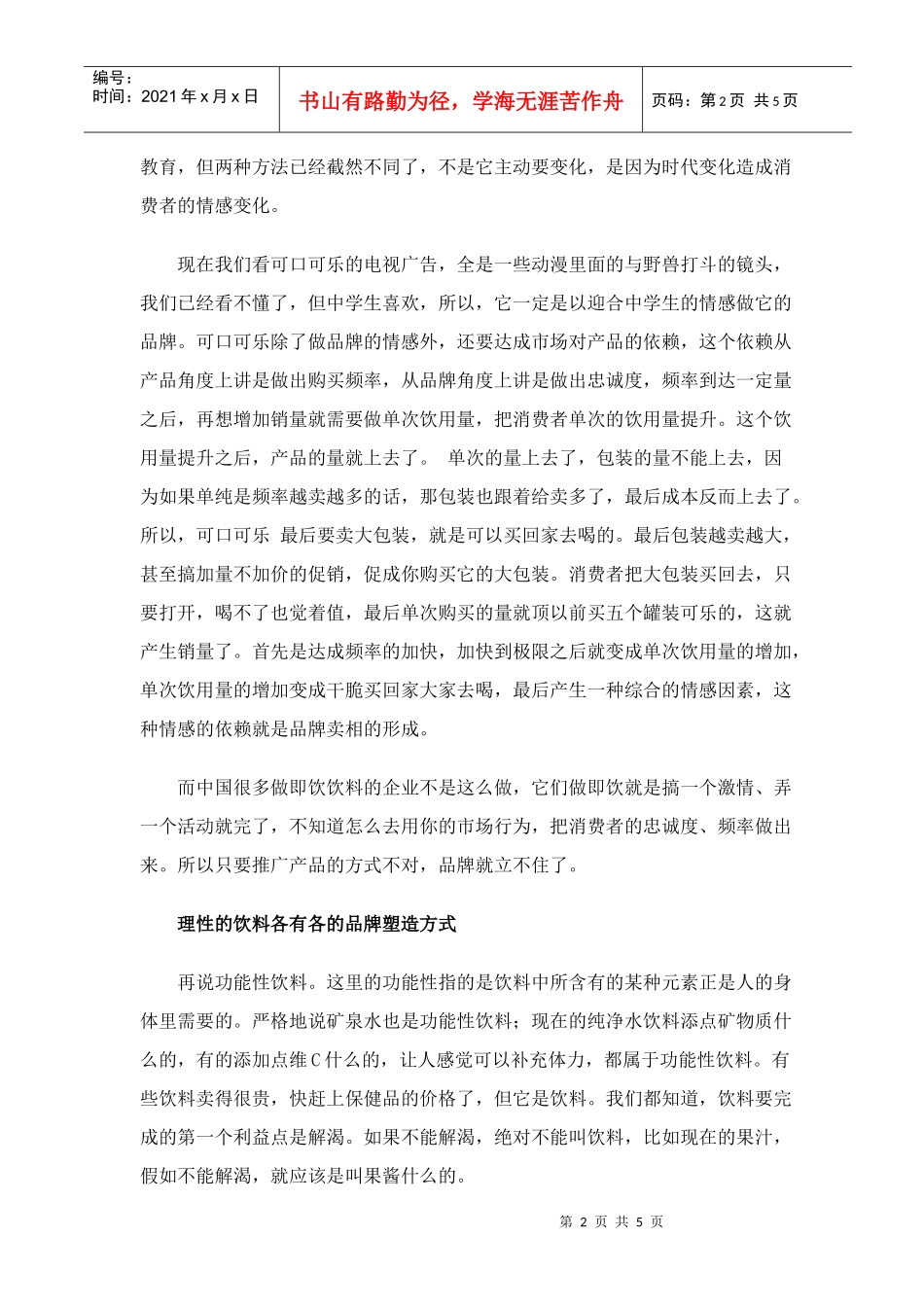 饮料市场无法做出价值(doc5)(1)_第2页