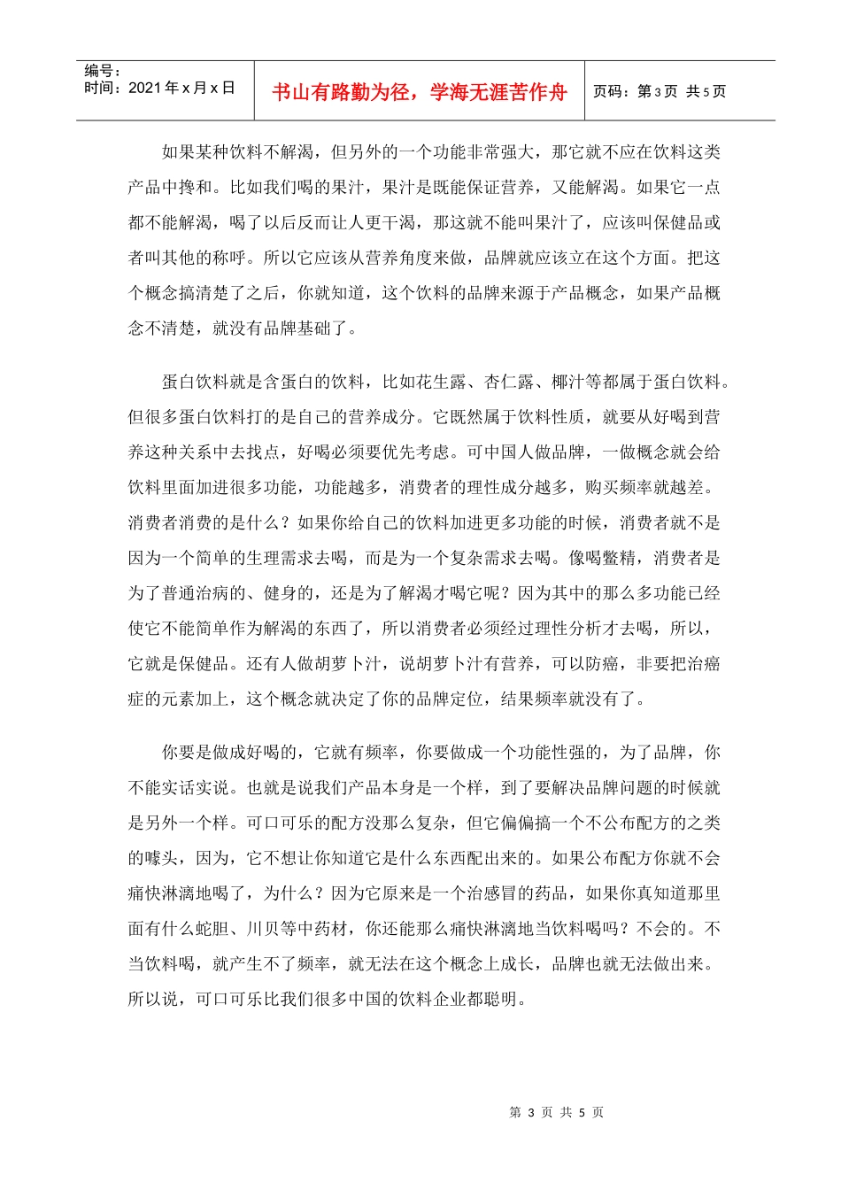 饮料市场无法做出价值(doc5)(1)_第3页