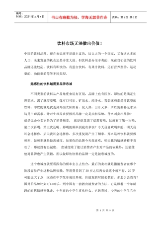 饮料市场无法做出价值(doc5)(1)