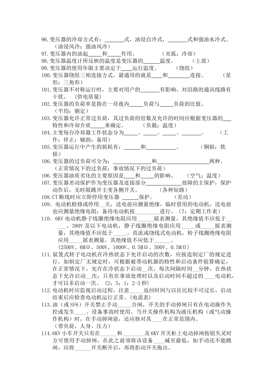 集控巡检电气试题库(2)_第3页