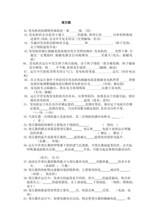 集控巡检电气试题库(2)