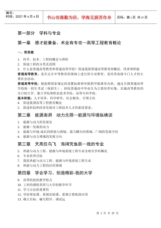 能源与环境专业相关资料