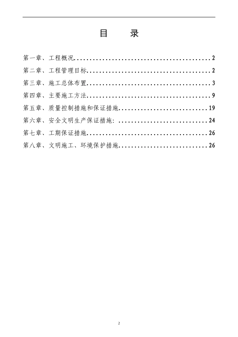 道路硬化工程施工组织设计概述_第2页