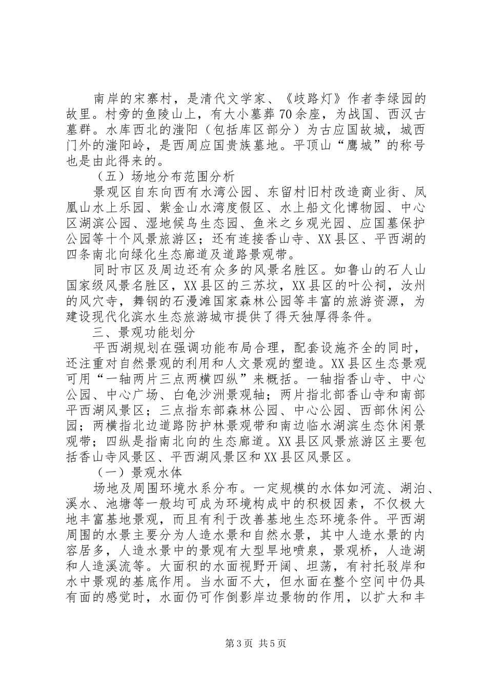白龟湖湿地公园调研报告_第3页