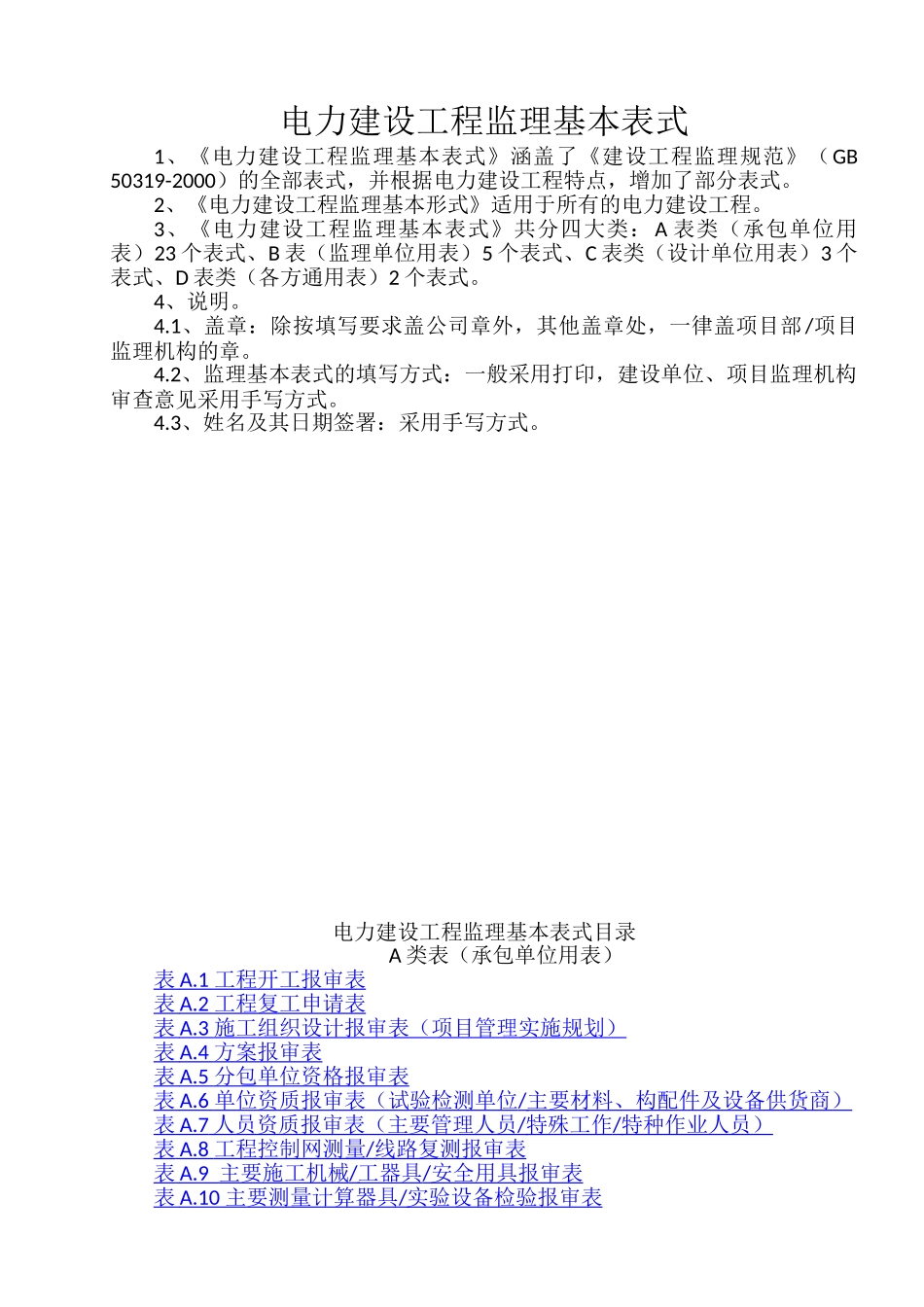 监理基本表式(电力工程)_第2页