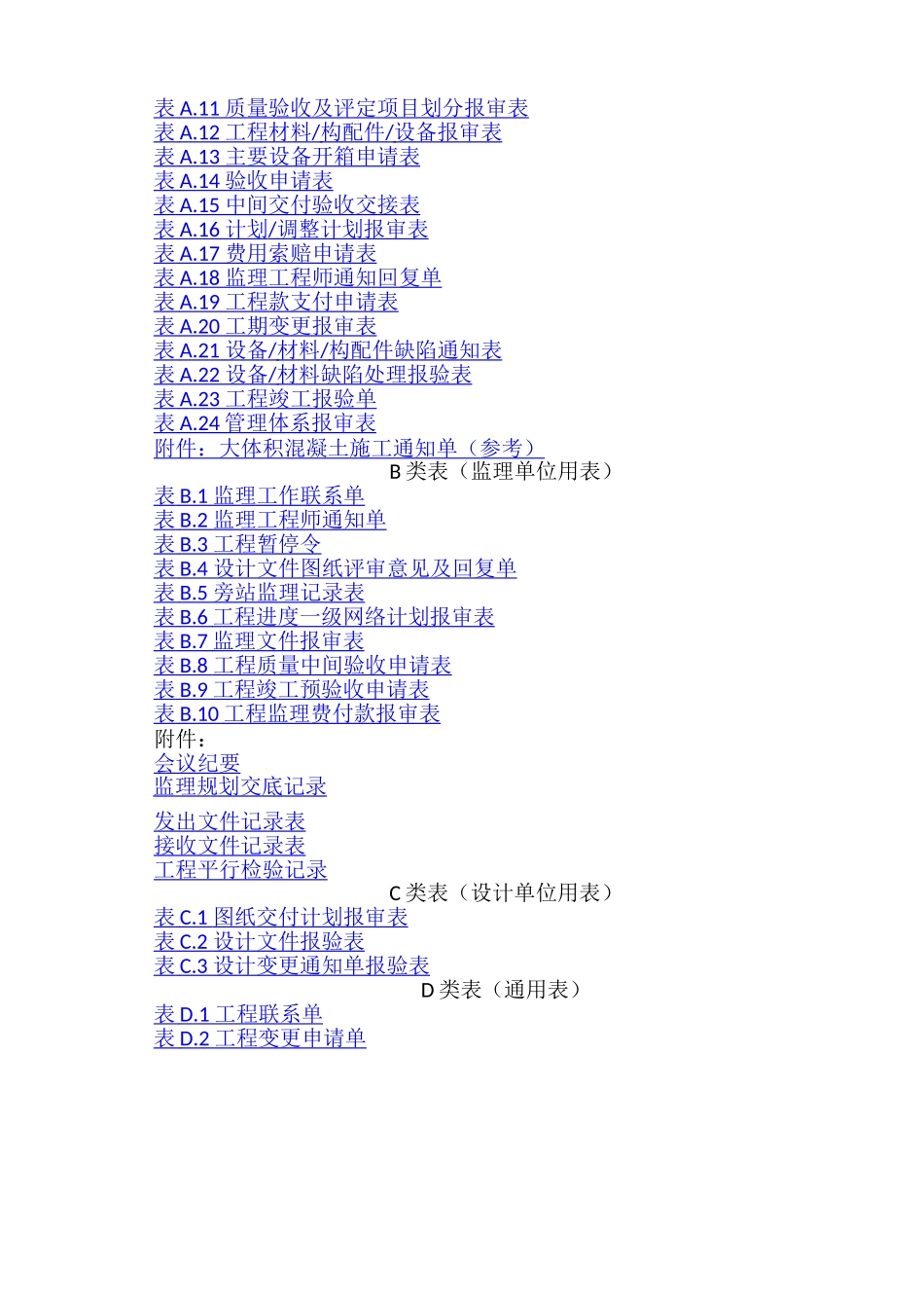 监理基本表式(电力工程)_第3页