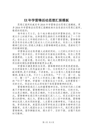 XX年学雷锋活动思想汇报模板