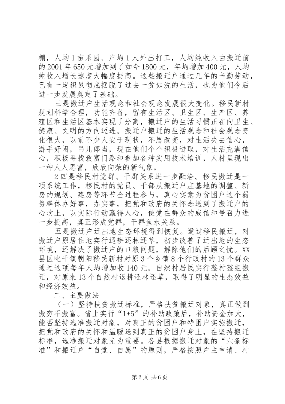 XX市扶贫移民搬迁工作调研报告_第2页