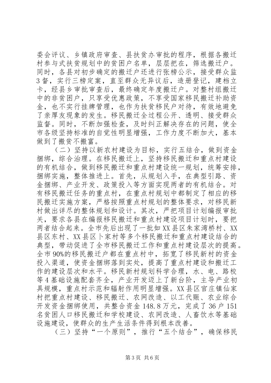 XX市扶贫移民搬迁工作调研报告_第3页