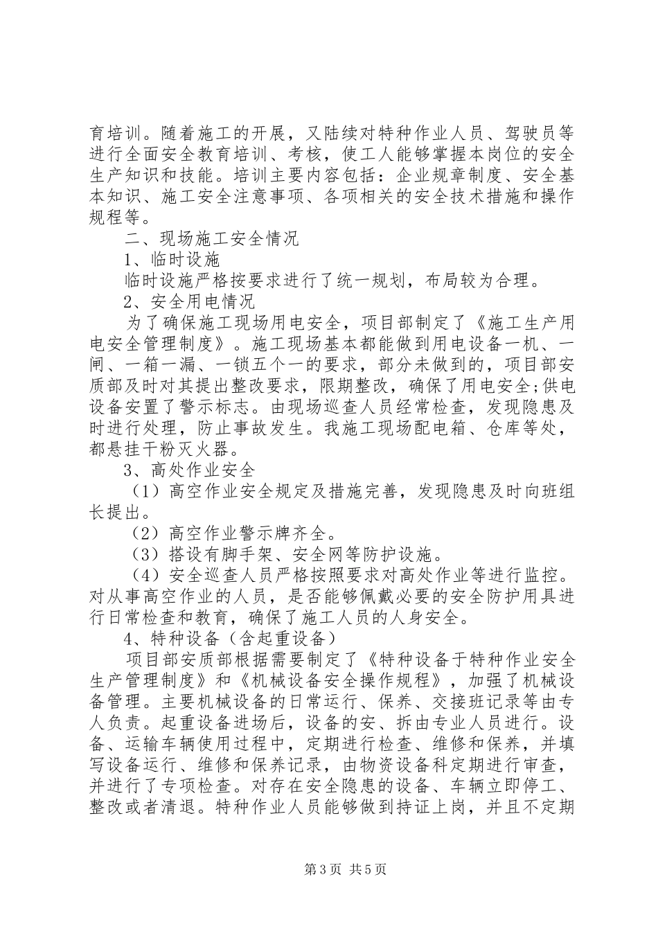 安全大检查自查自纠报告范本_第3页