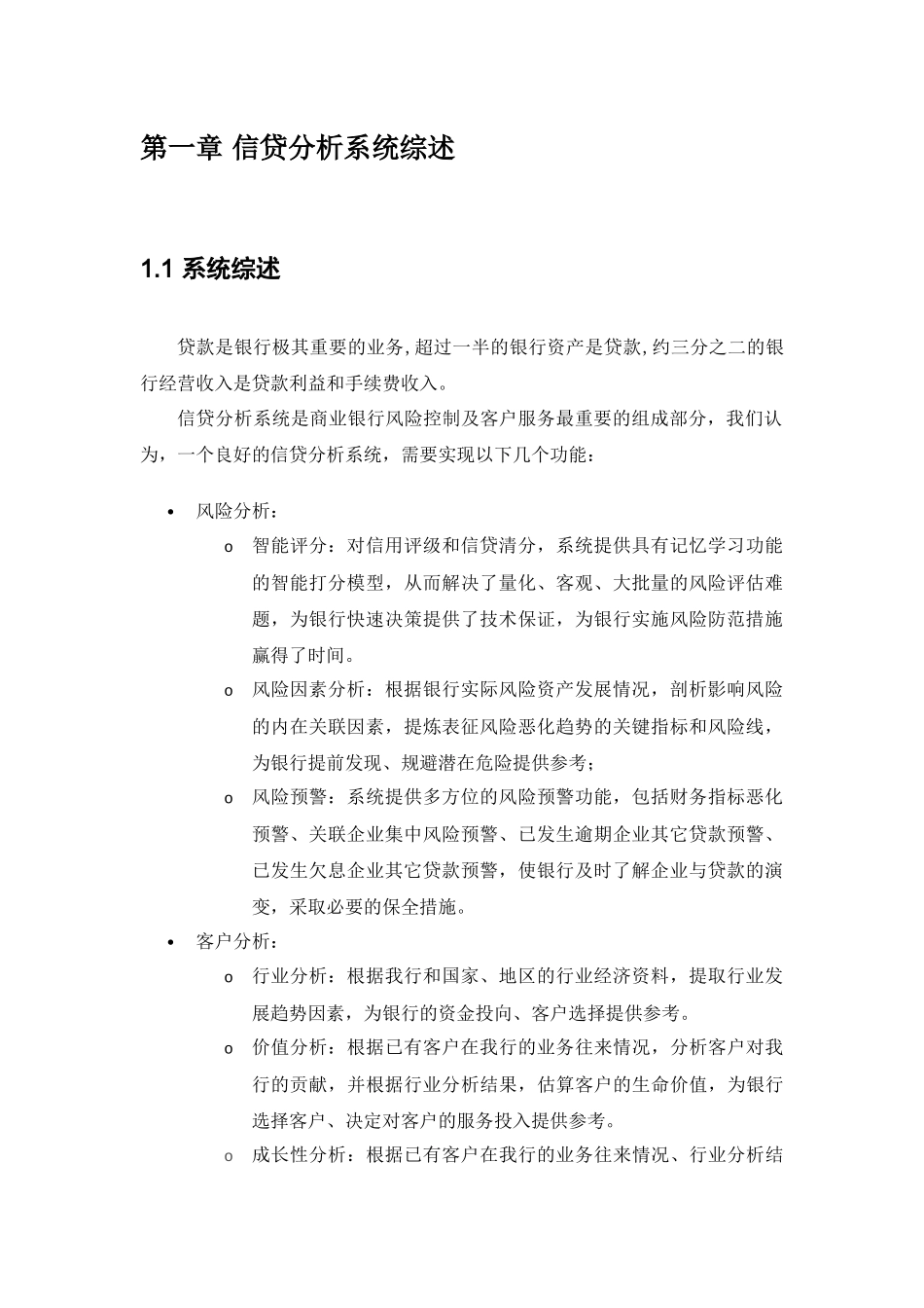 某银行信贷分析系统建设方案_第3页