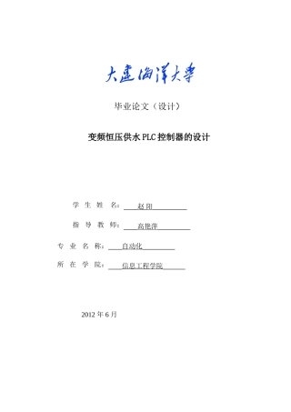 基于PLC的变频恒压供水系统