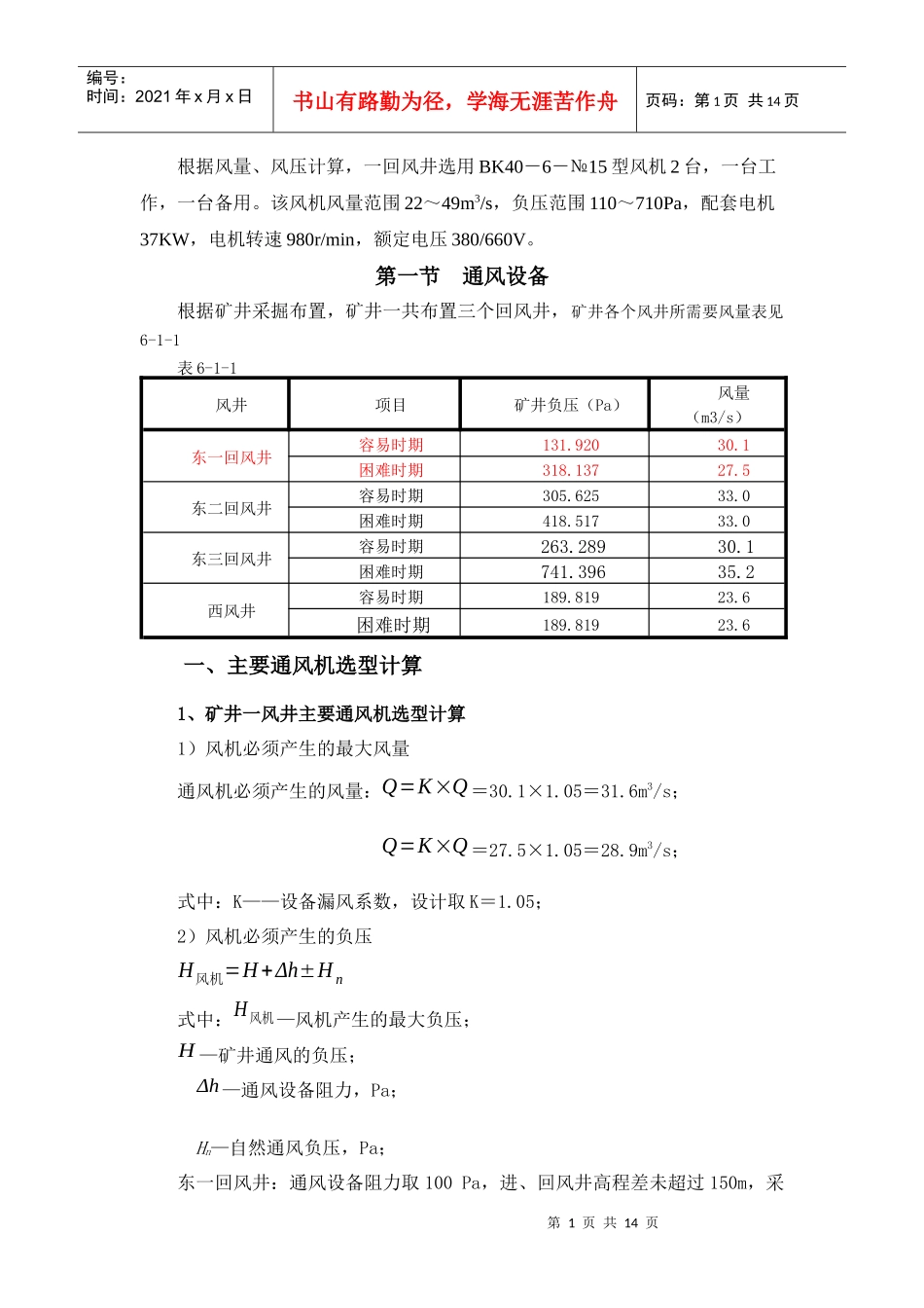 矿上机电设计之矿山通风设计_第1页
