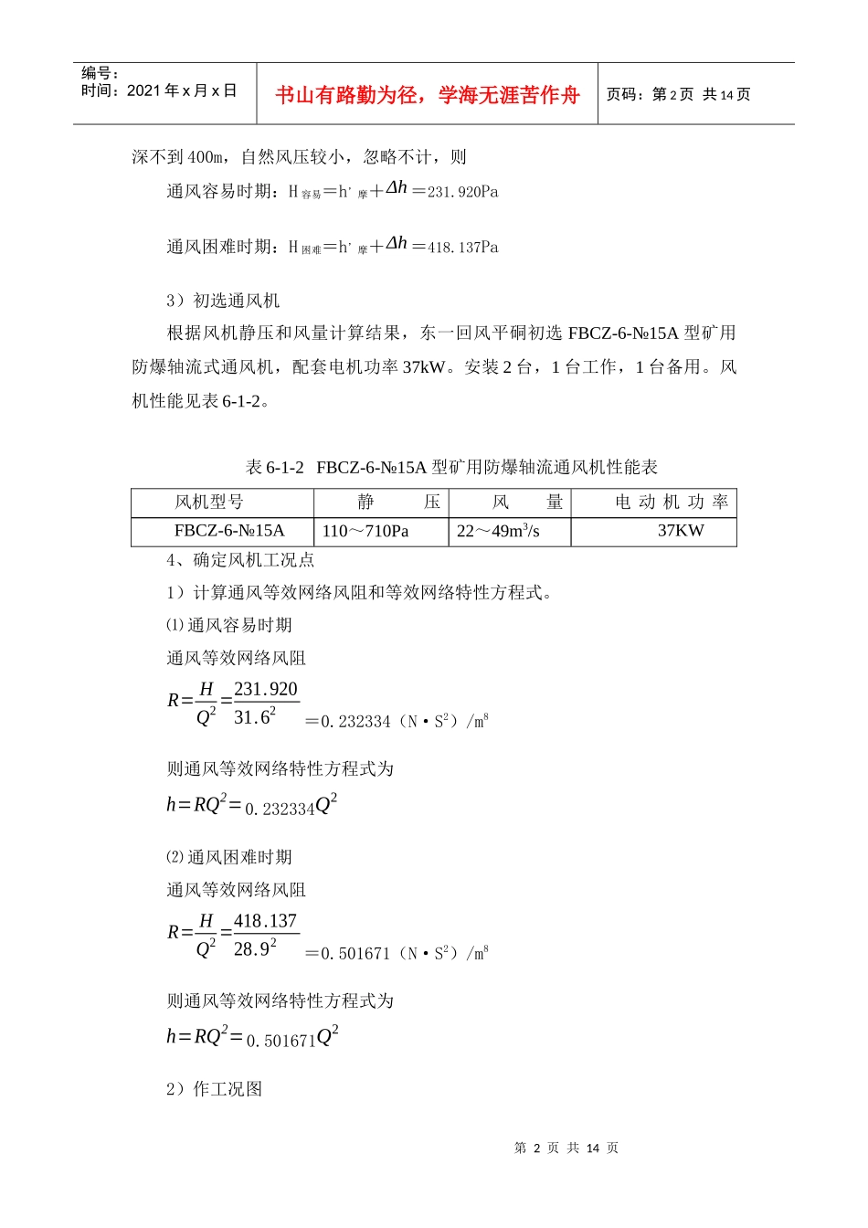 矿上机电设计之矿山通风设计_第2页