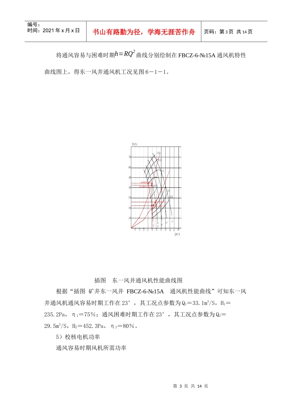 矿上机电设计之矿山通风设计_第3页