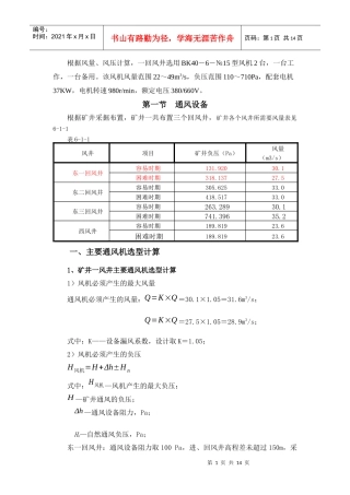 矿上机电设计之矿山通风设计