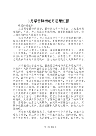 3月学雷锋活动月思想汇报