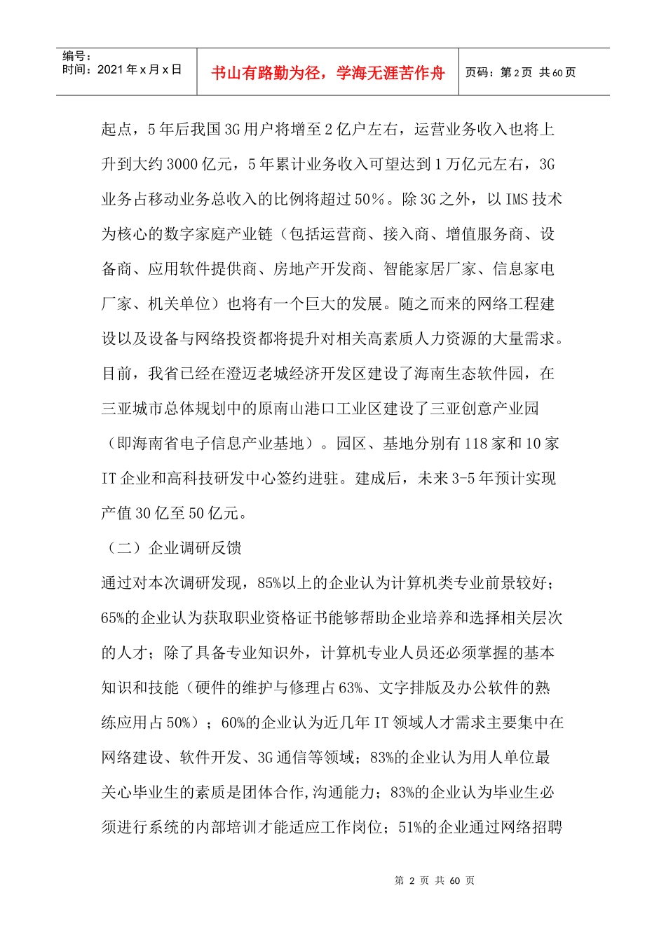 移动通信技术专业人才培养方案_第2页