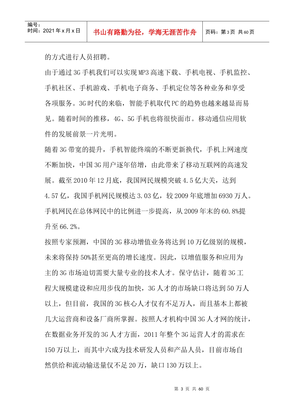 移动通信技术专业人才培养方案_第3页