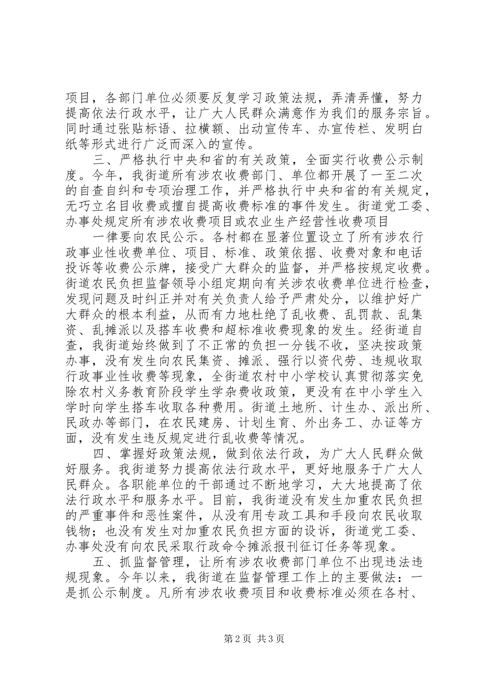 办事处减轻农民负担工作情况汇报_第2页