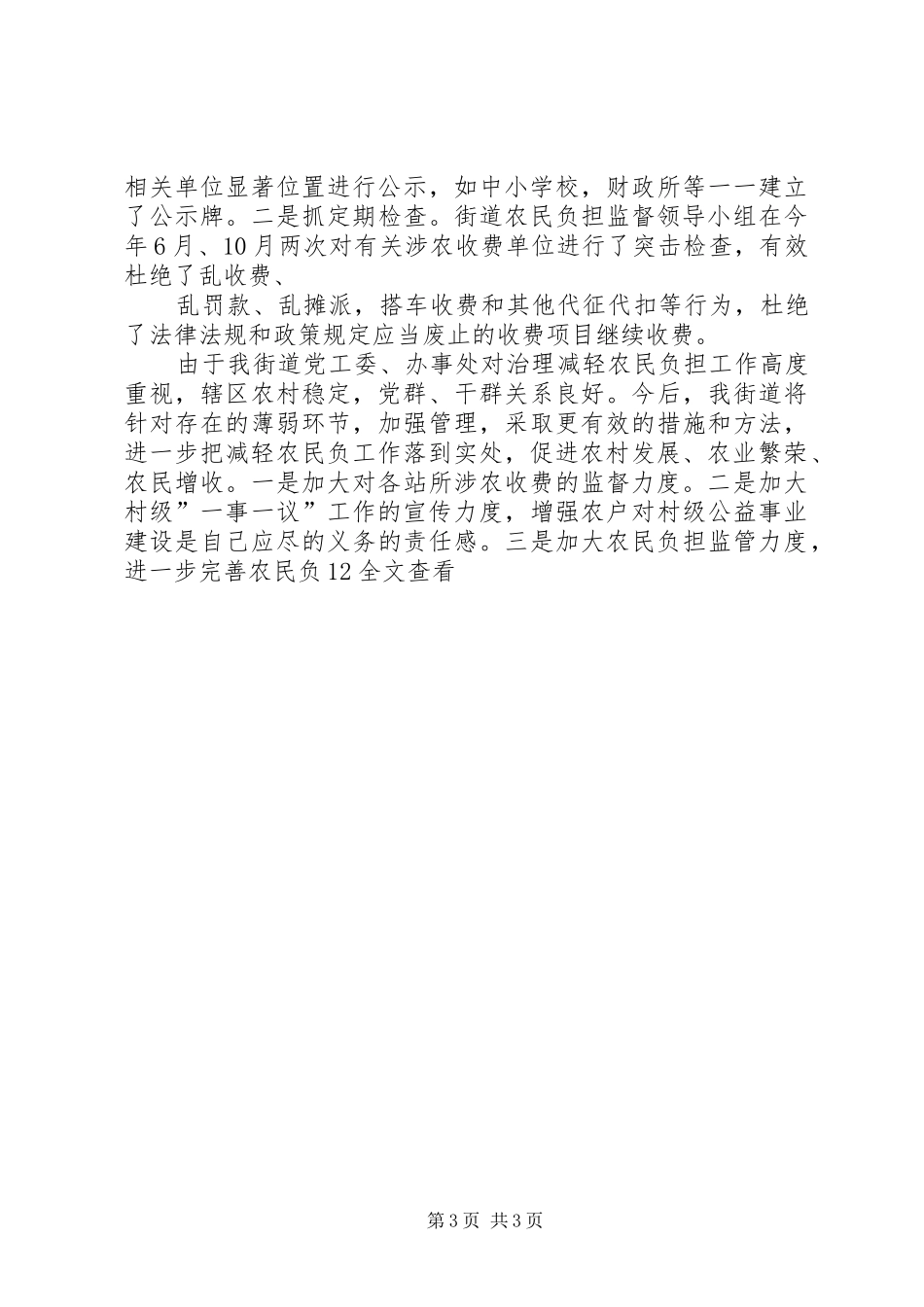 办事处减轻农民负担工作情况汇报_第3页