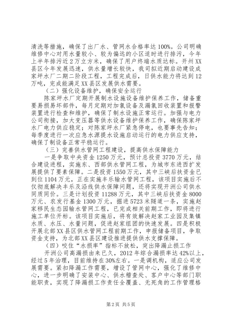 城镇供水规范化管理工作汇报_第2页