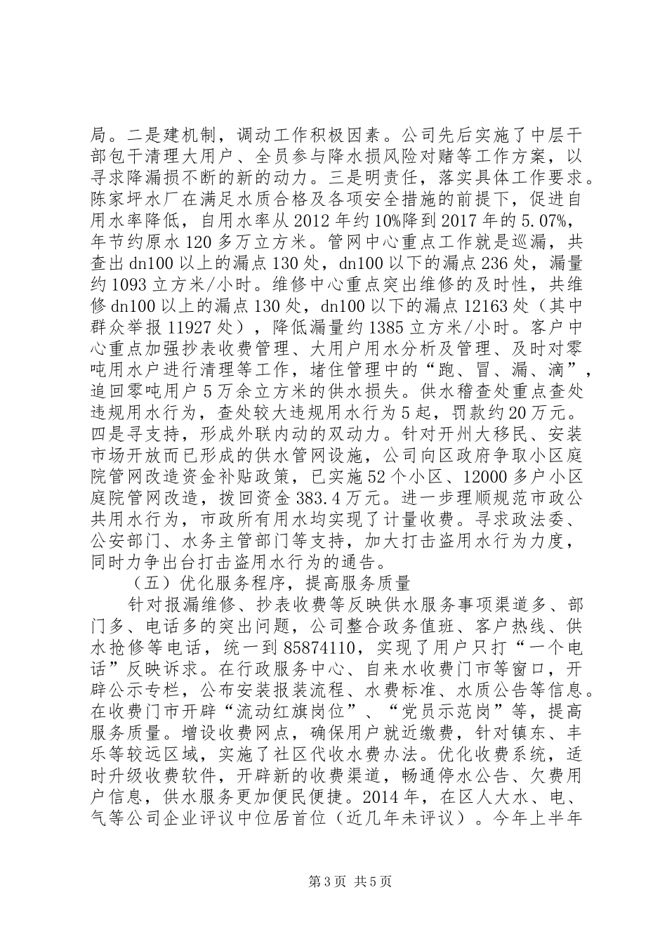 城镇供水规范化管理工作汇报_第3页