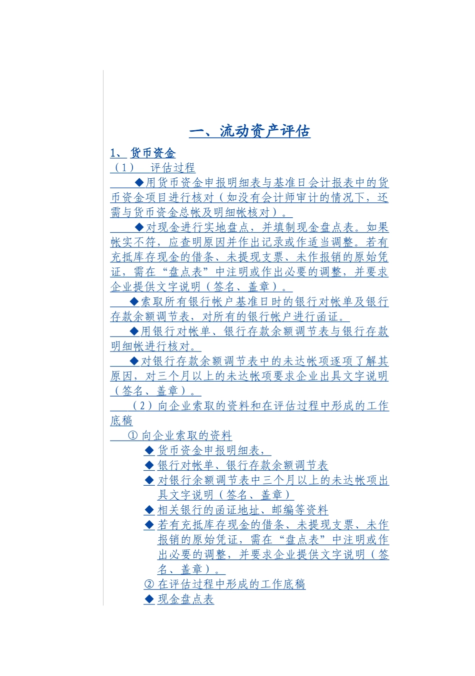 企业资产评估的操作规范_第2页