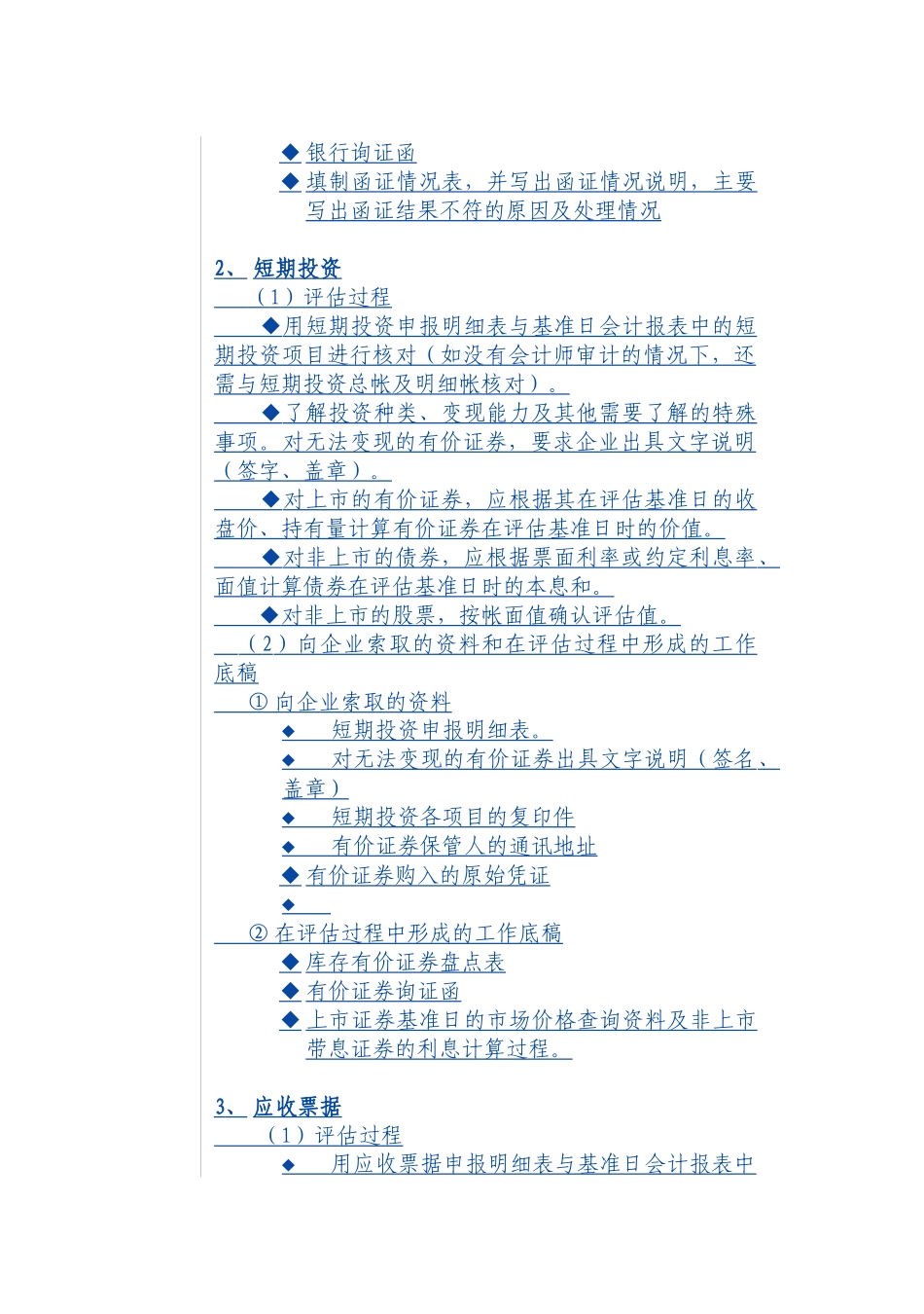 企业资产评估的操作规范_第3页